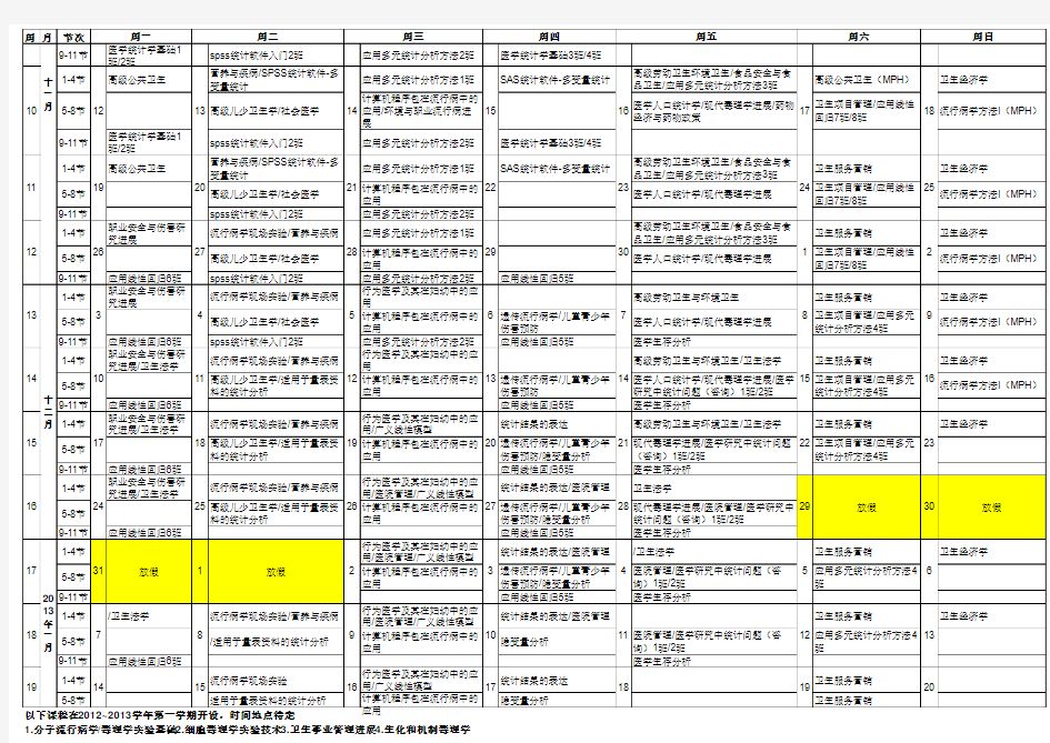 北京大学2012I课程表-网