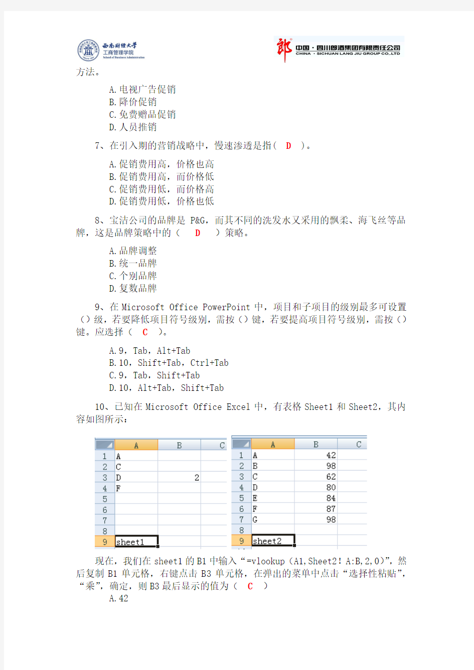 2011级第一期培训考试试卷&答案