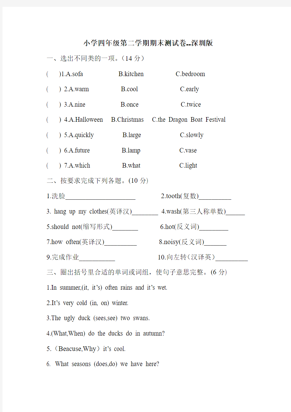 四年级下册英语期末测试卷--深圳版(2)