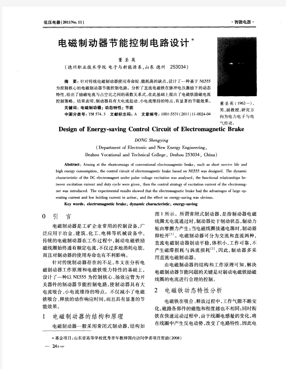 电磁制动器节能控制电路设计