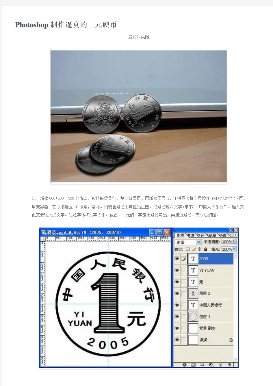 ps教程入门—Photoshop制作逼真的一元硬币