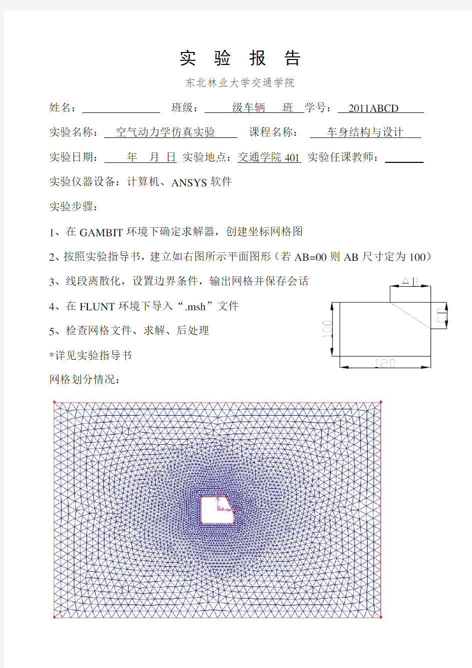 车身结构与设计-实验报告