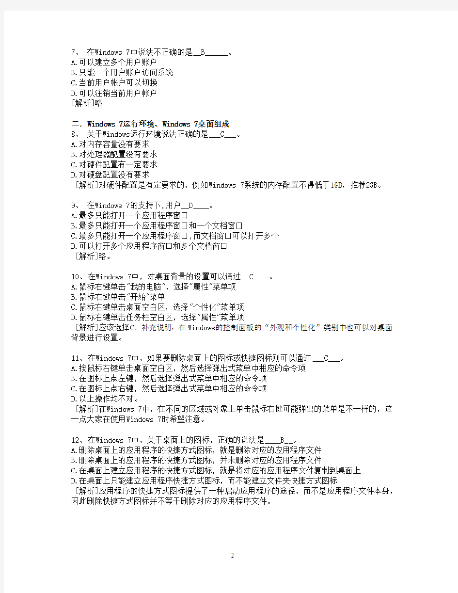 浙江大学远程教育2013年秋计算机应用基础-2.Windows知识题