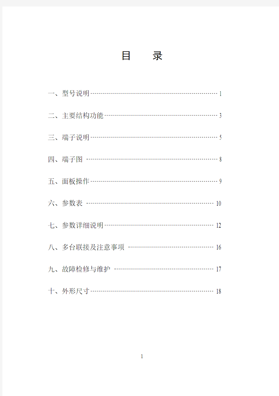 JM280同步控制器使用说明书