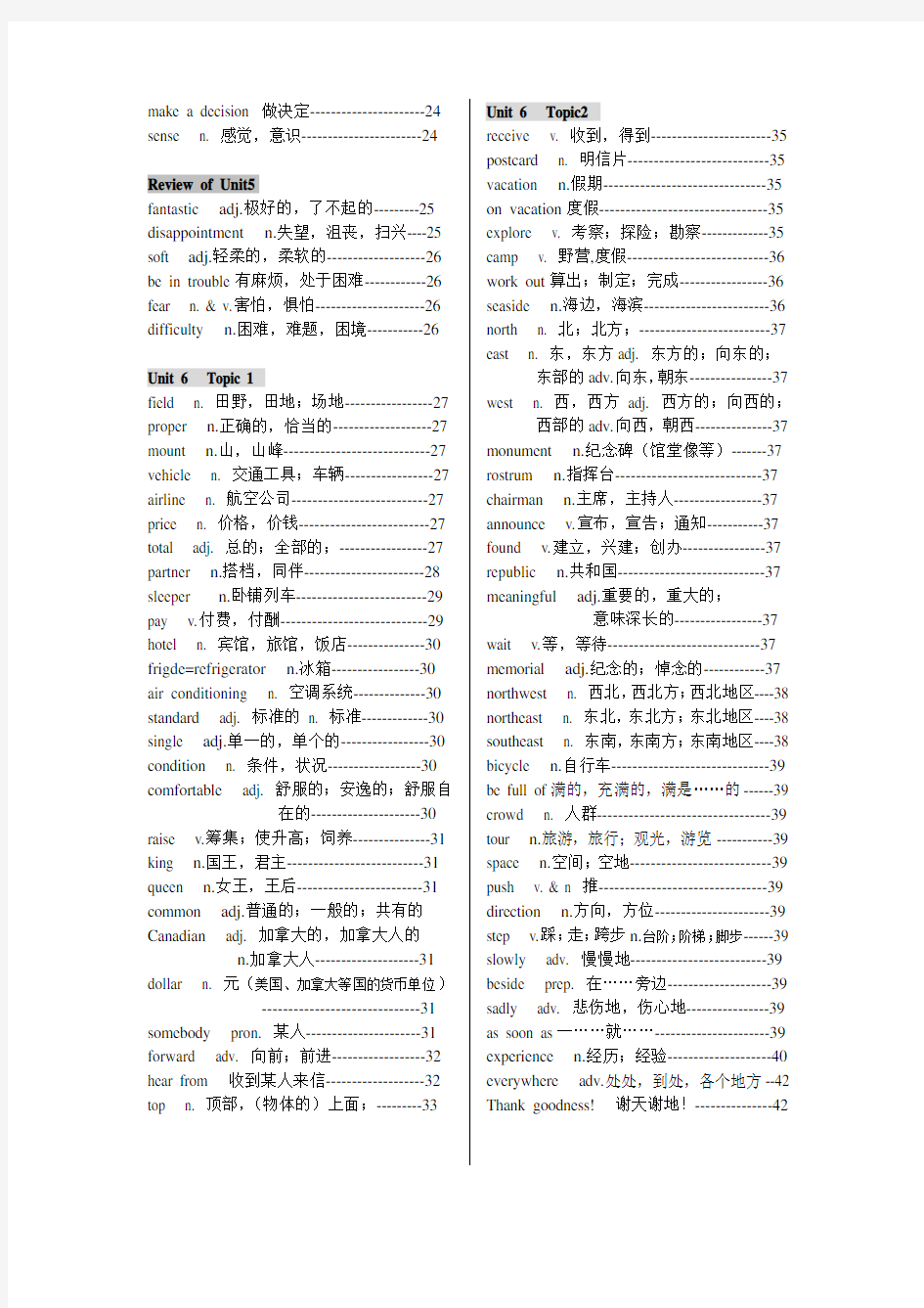 最新仁爱英语八年级下册(U5U6)单词表