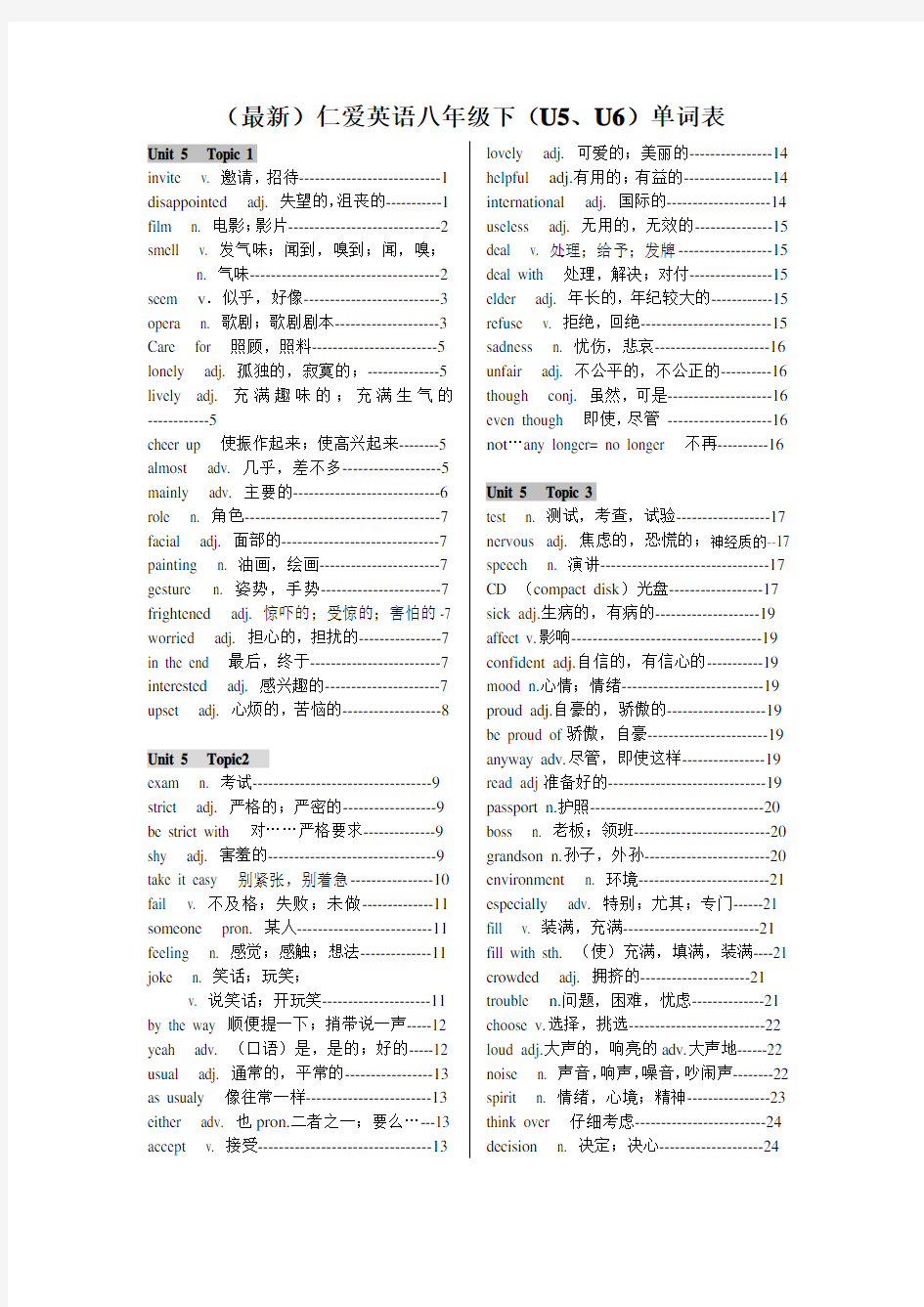 最新仁爱英语八年级下册(U5U6)单词表