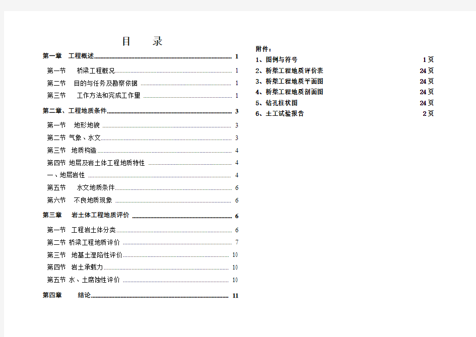 205二级公路桥梁报告doc08.9