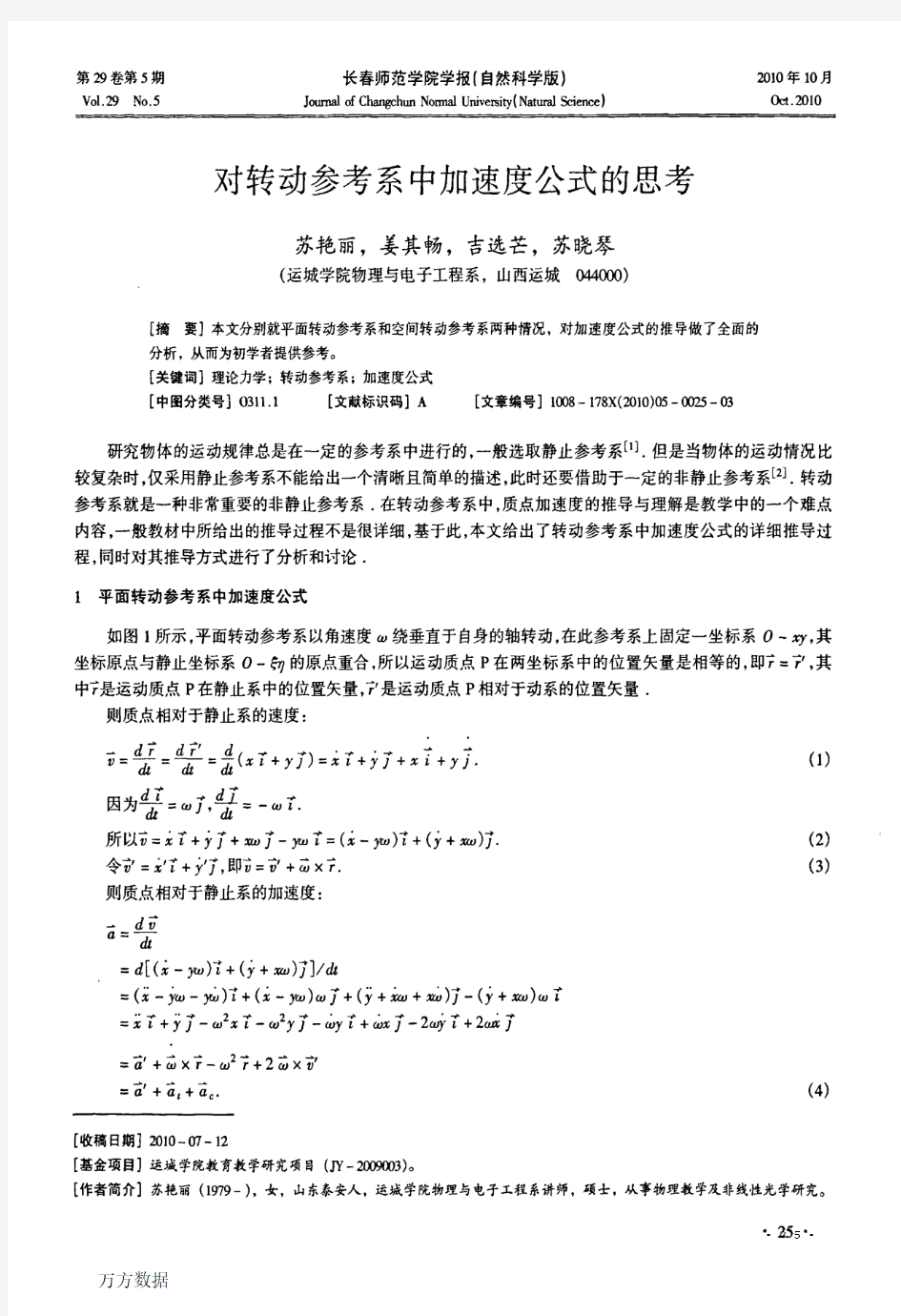 对转动参考系中加速度公式的思考