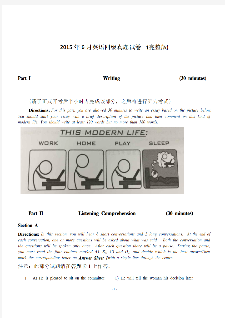 2015年6月英语四级真题试卷(第1套) 学生打印稿