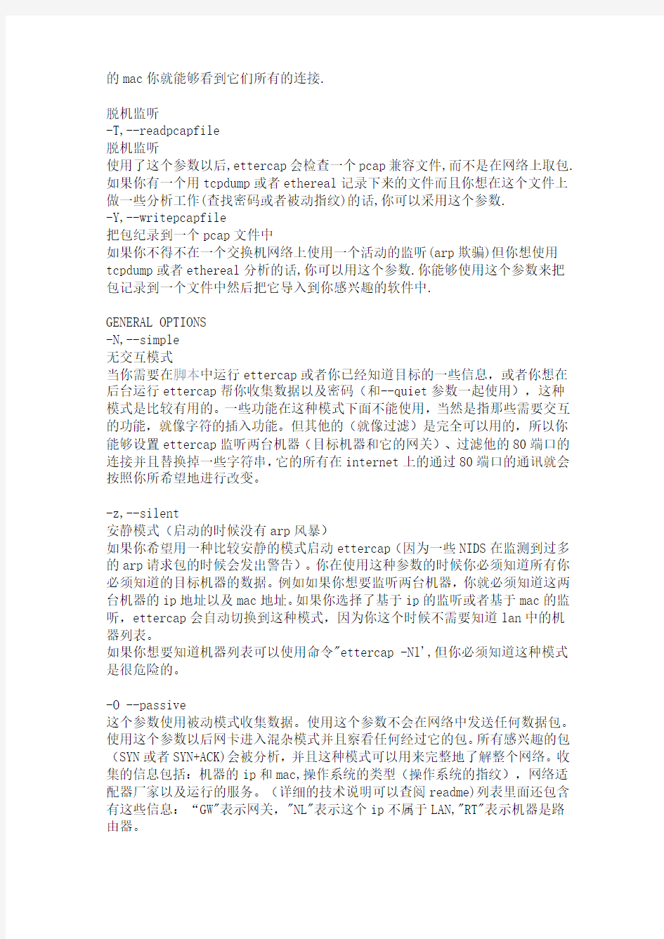 局域网攻击软件Ettercap中文说明