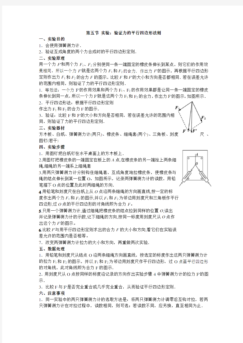 实验：验证力的平行四边形法则