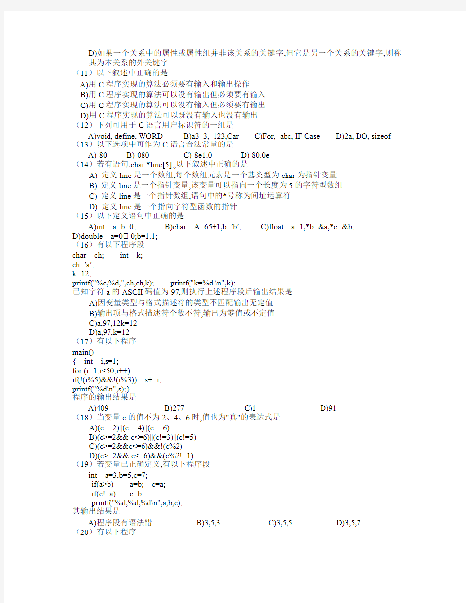 2006-2013计算机二级C语言笔试题及答案