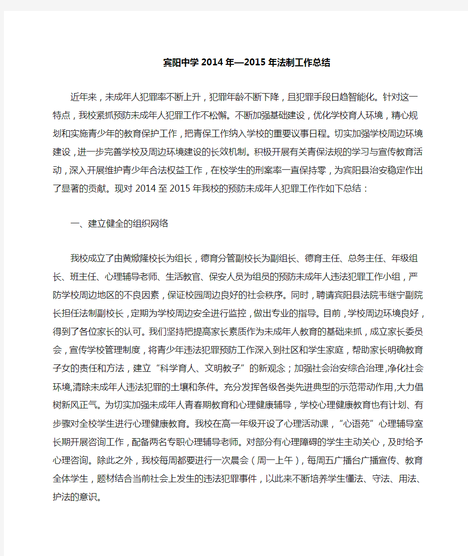 预防青少年犯罪活动总结