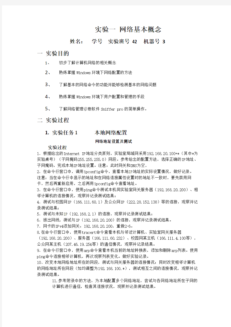 实验报告_网络基本概念