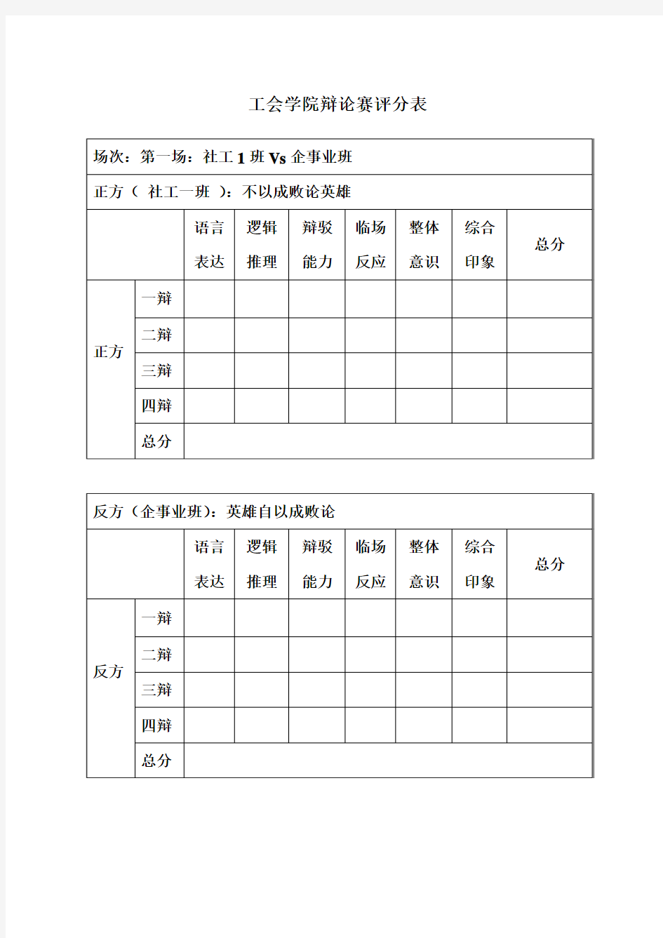 辩论赛评分表格