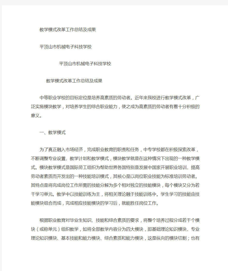 年度教学模式改革工作总结