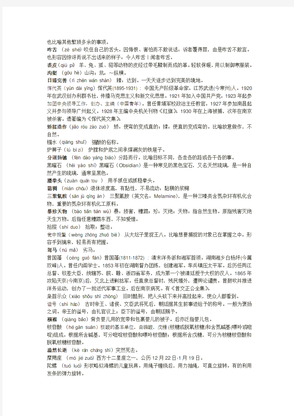 2013年中国汉字听写大会词库