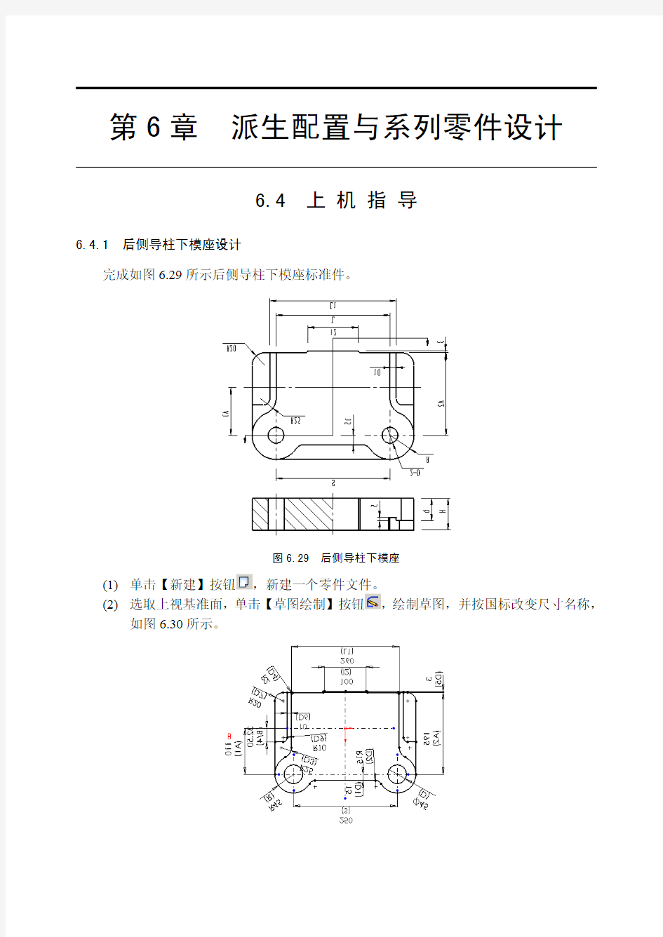 solidworks教程之派生配置与系列零件设计