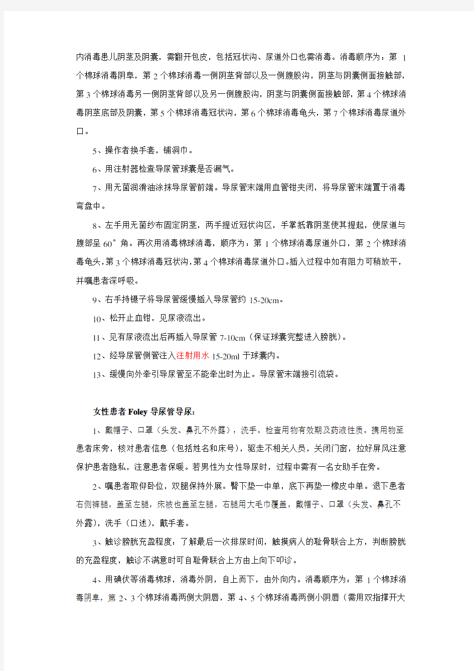 毕业临床技能操作考试要点