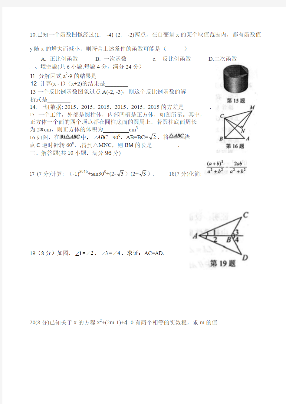 福建省福州市2015年中考数学试题及答案(Word版)