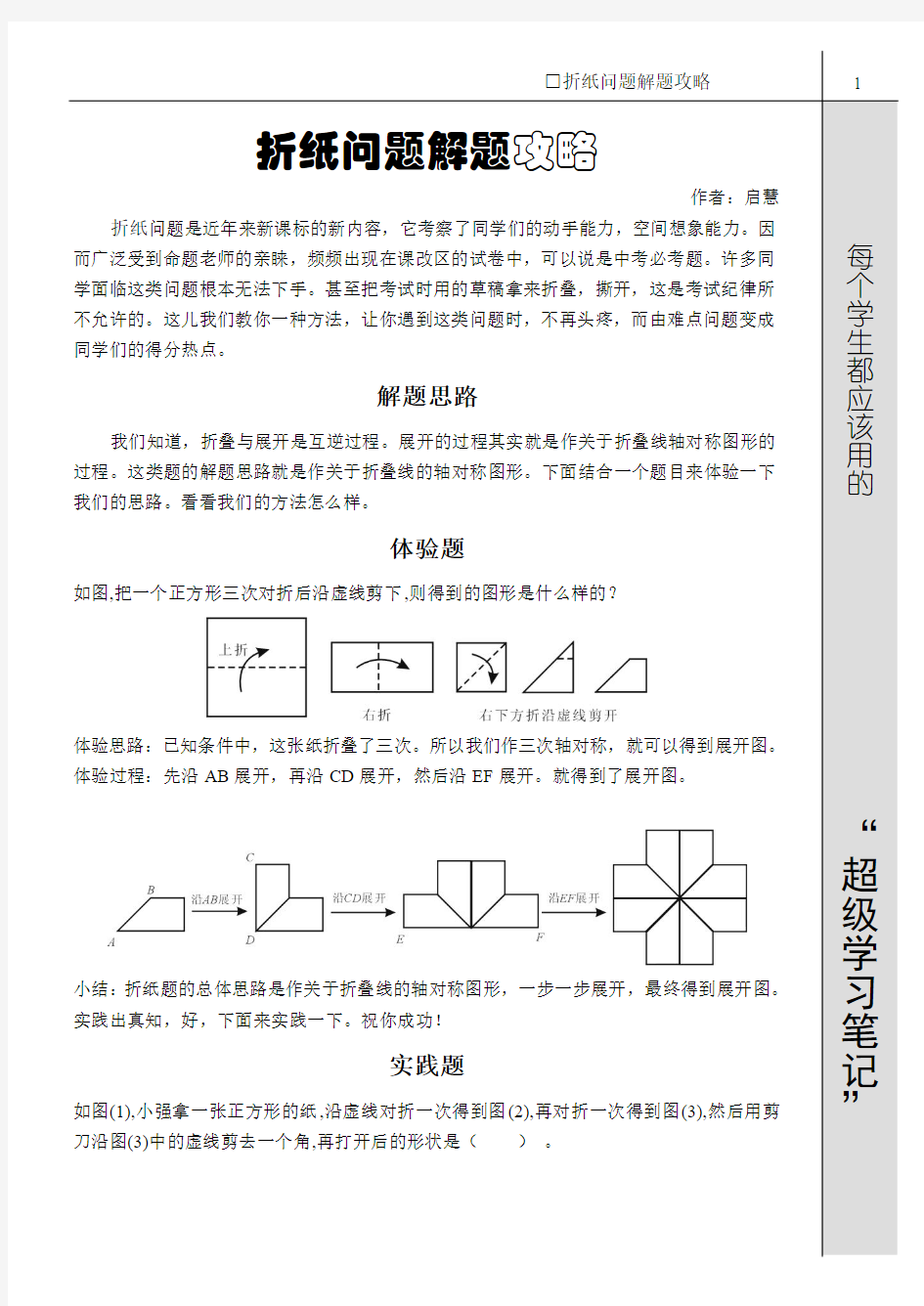 折纸问题