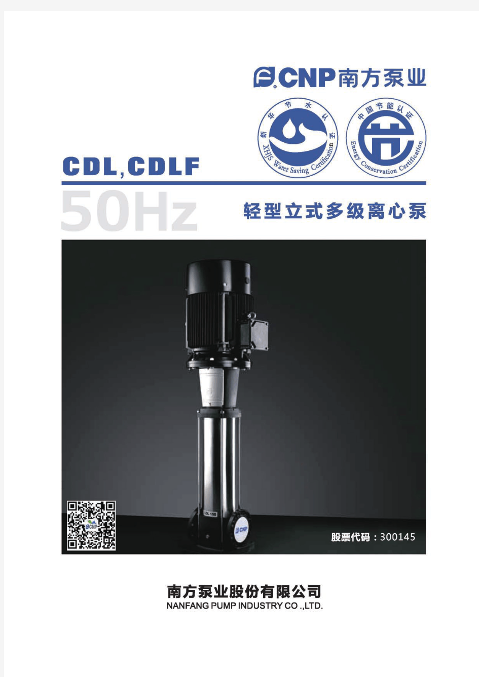 南方泵业CDL中文样本