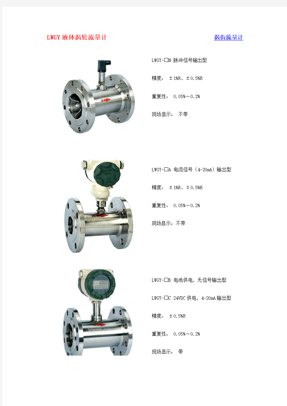 LWGY液体涡轮流量计