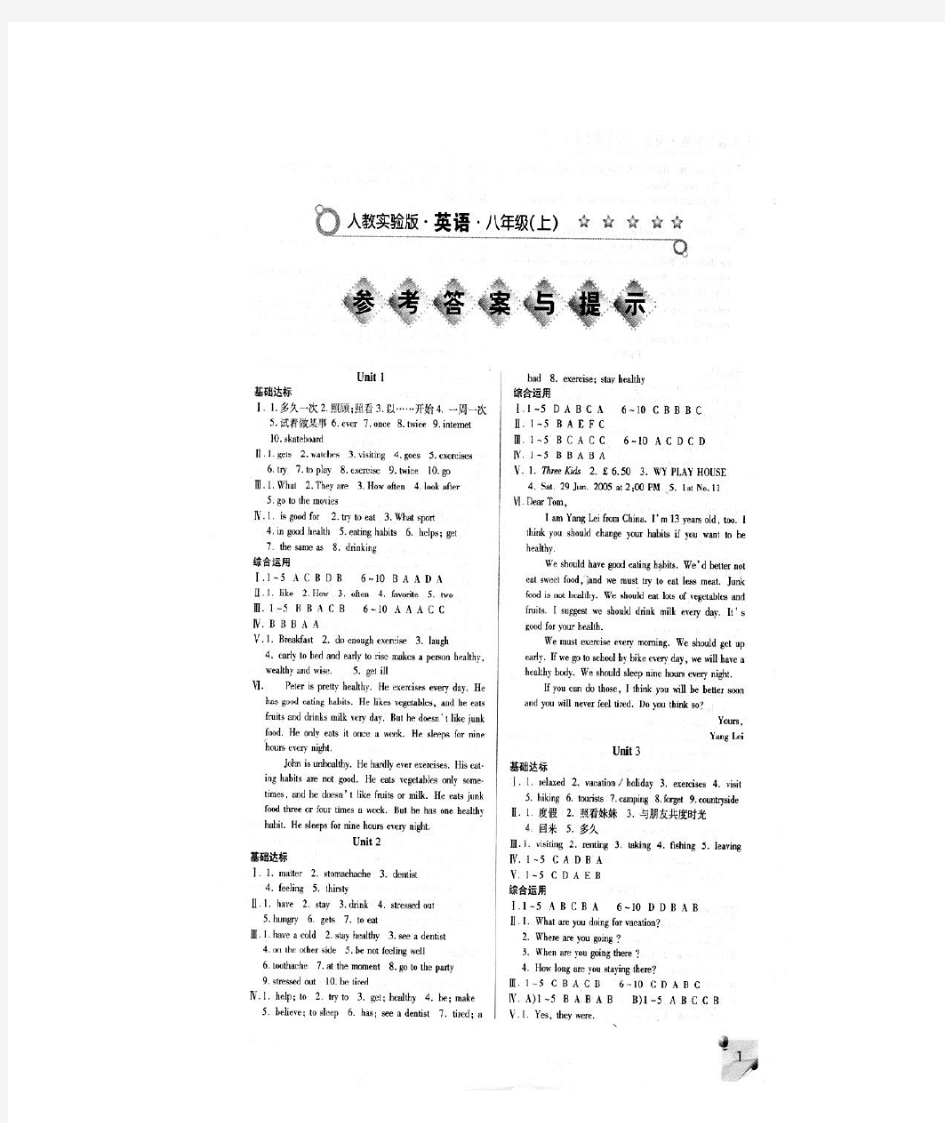 八年级上册英语人教版练习册答案