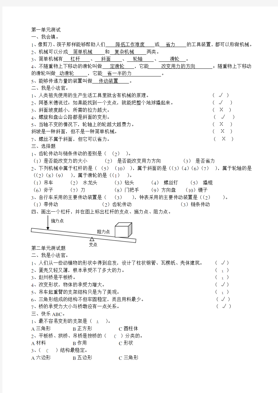 苏教版五年级科学下册各单元测试题及标准答案