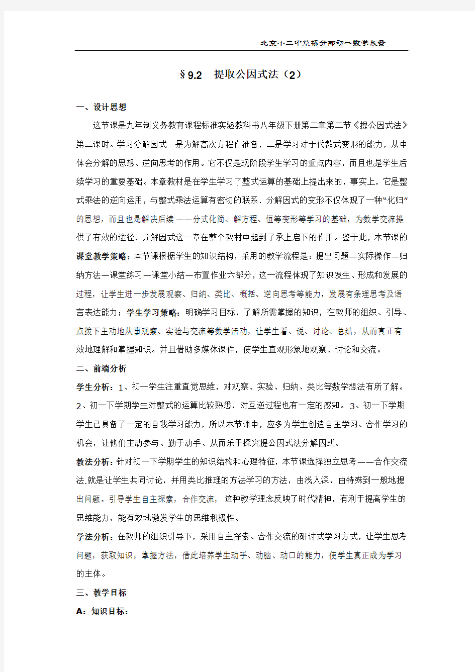 提取公因式法(第二课时)说课教案定稿