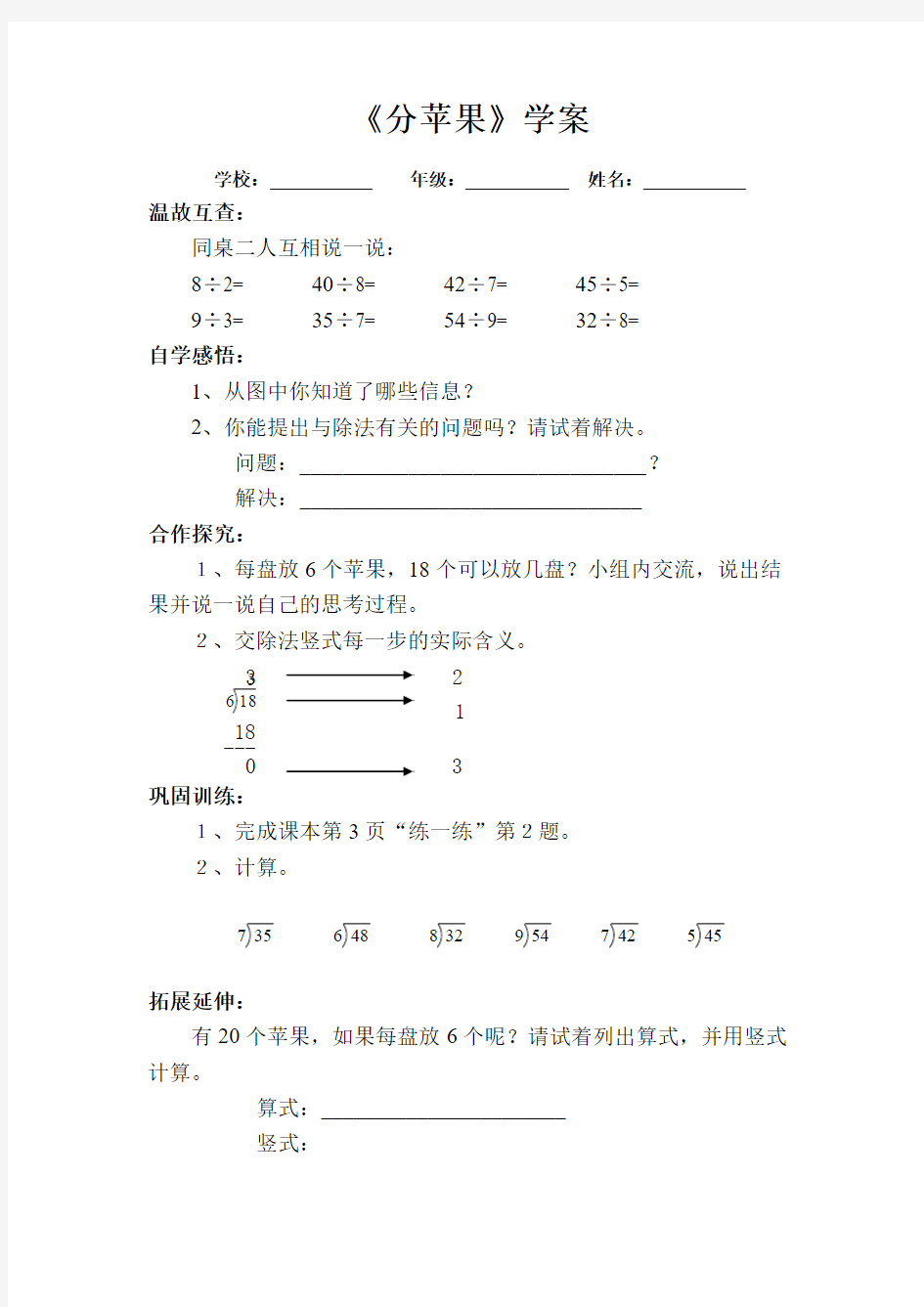 二下数学学案