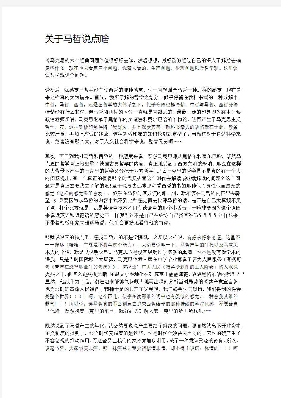 马哲值得研究的六个问题