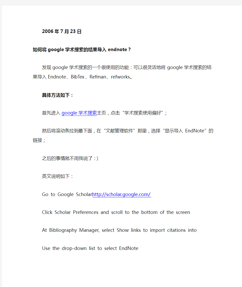 如何将google学术搜索的结果导入endnote