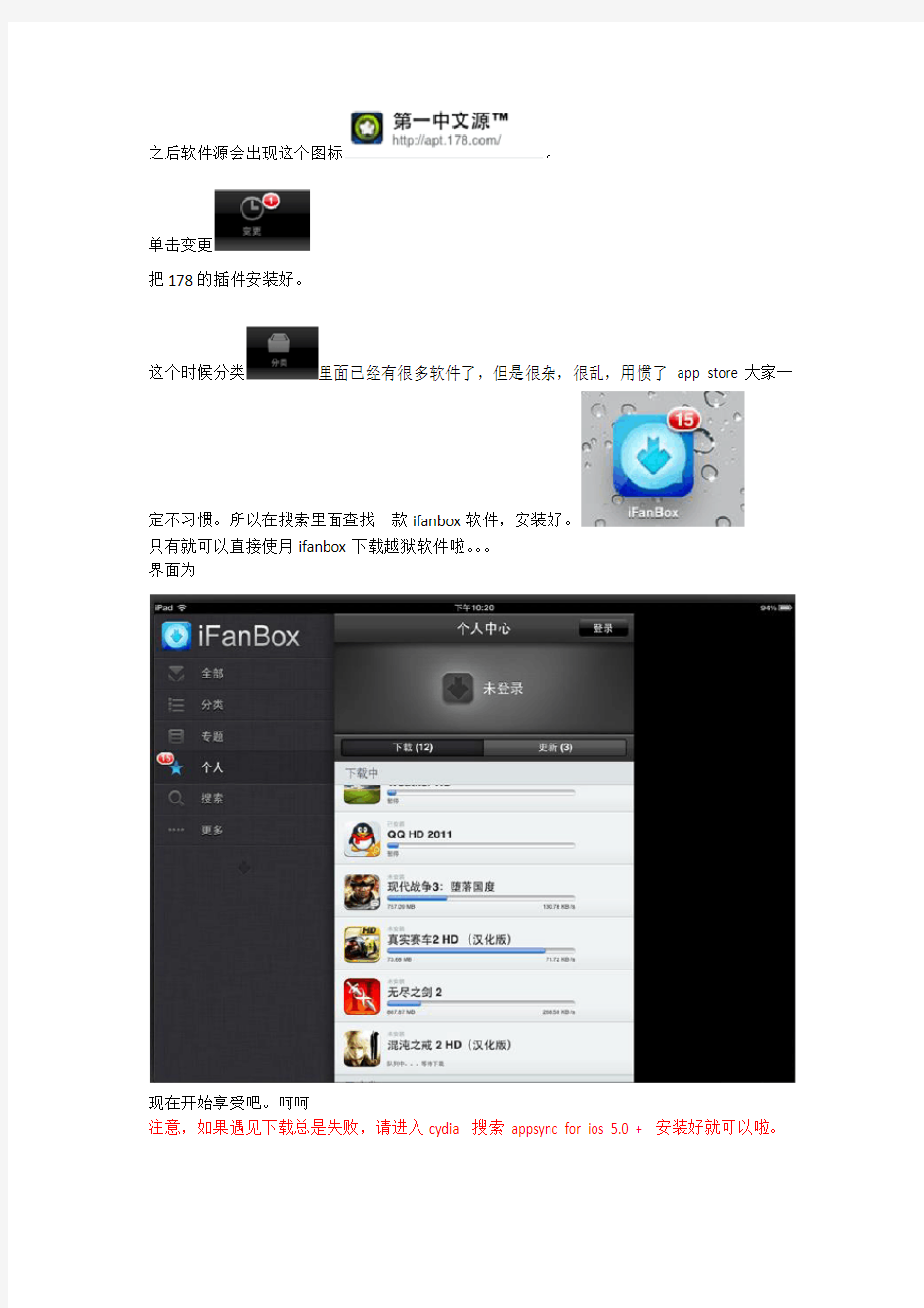 ipad  5.1.1 越狱后使用教程。