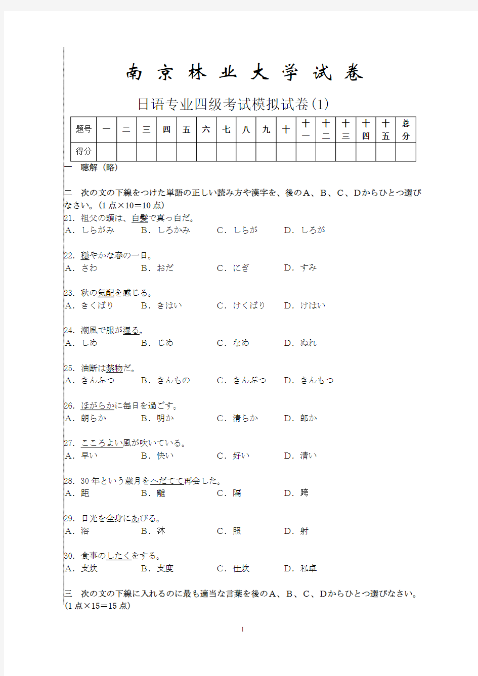 2009年日语专四考试真题