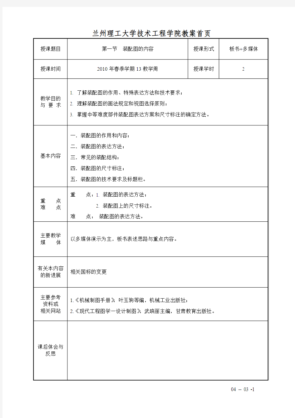 第十章 装配图