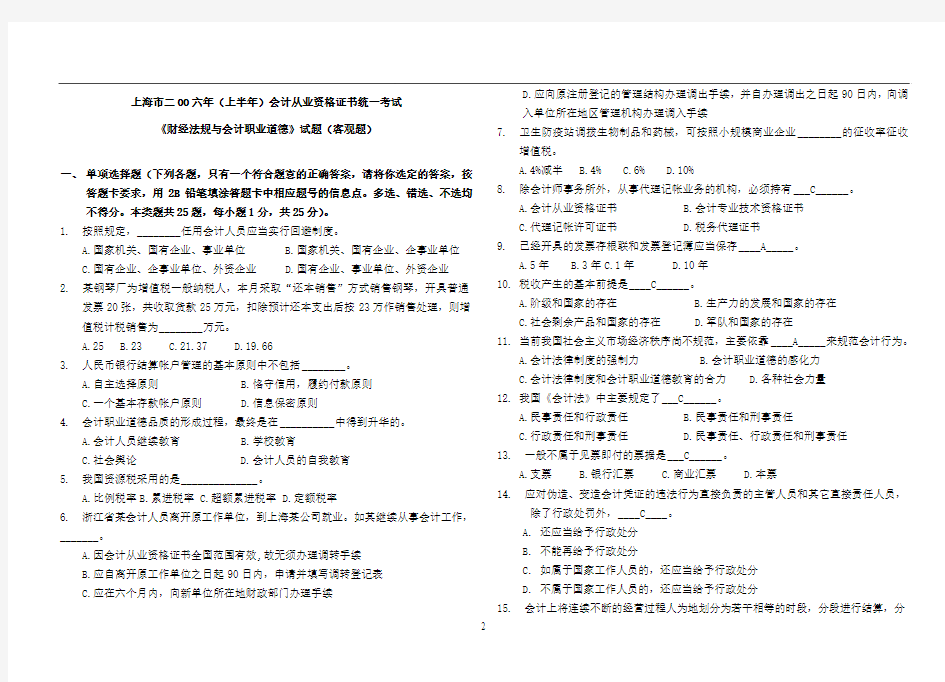 免费分享上海市会计从业资格考试《财经法规与会计职业道德》历年真题与答案