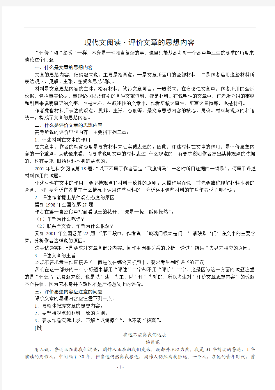 现代文阅读·评价文章的思想内容