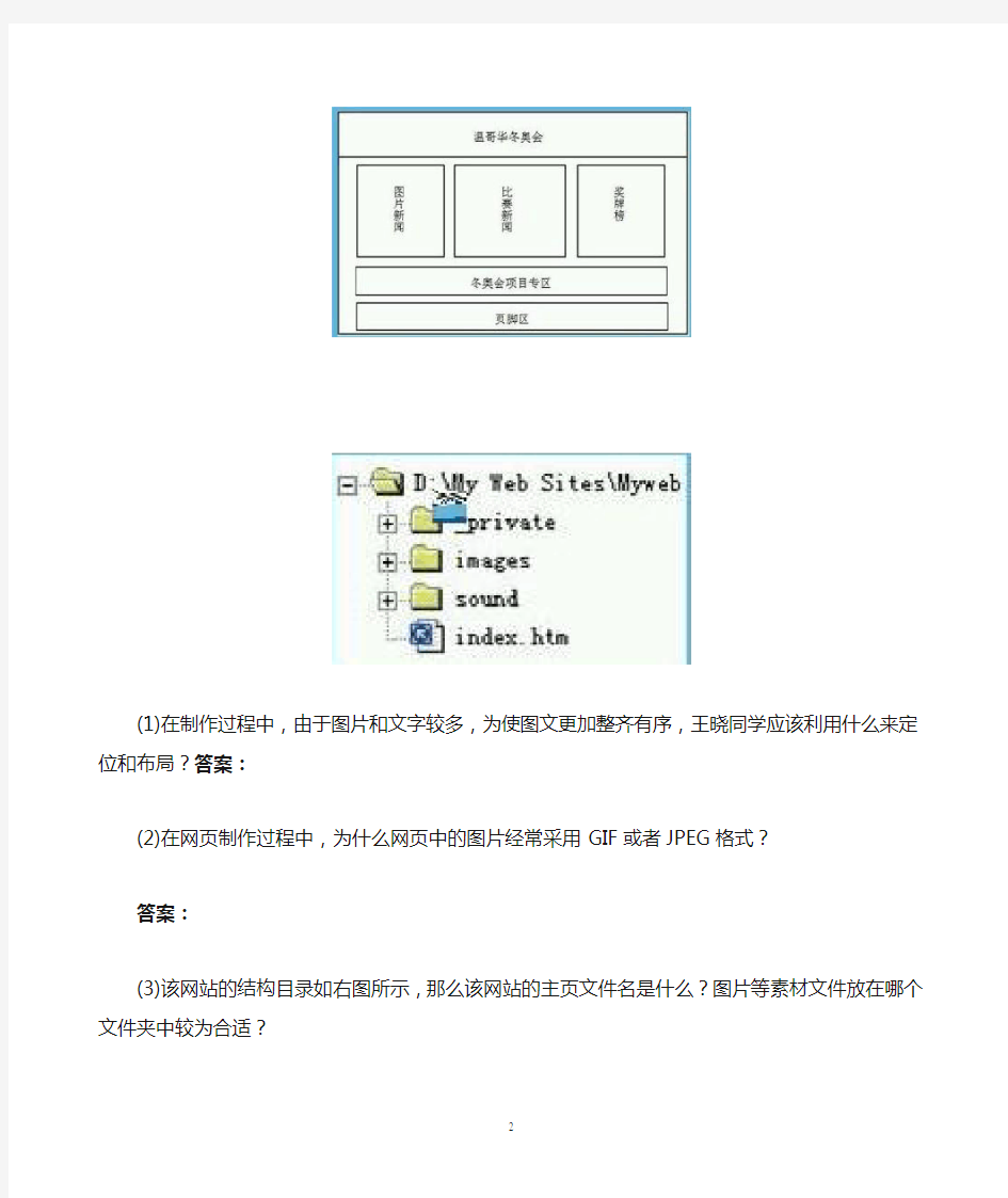 山东省高中信息技术学业水平测试--分析题(学生版)
