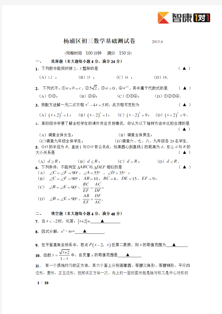 2013年杨浦区初三数学二模试卷及答案
