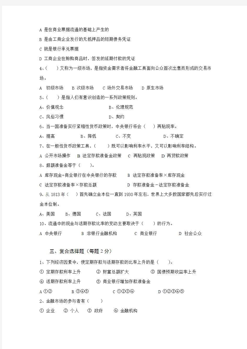 金融学第2章练习测试题及答案