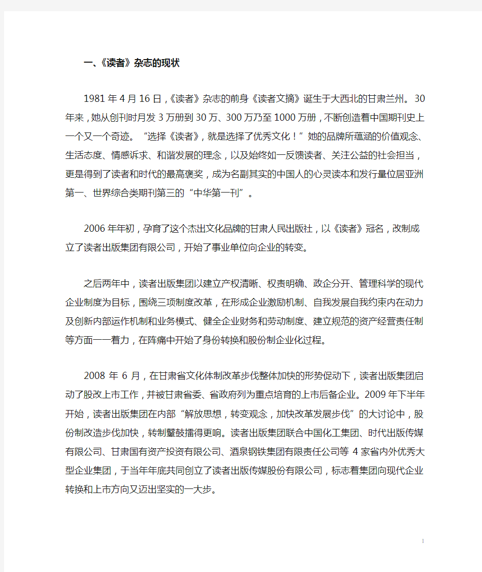 读者杂志的现状