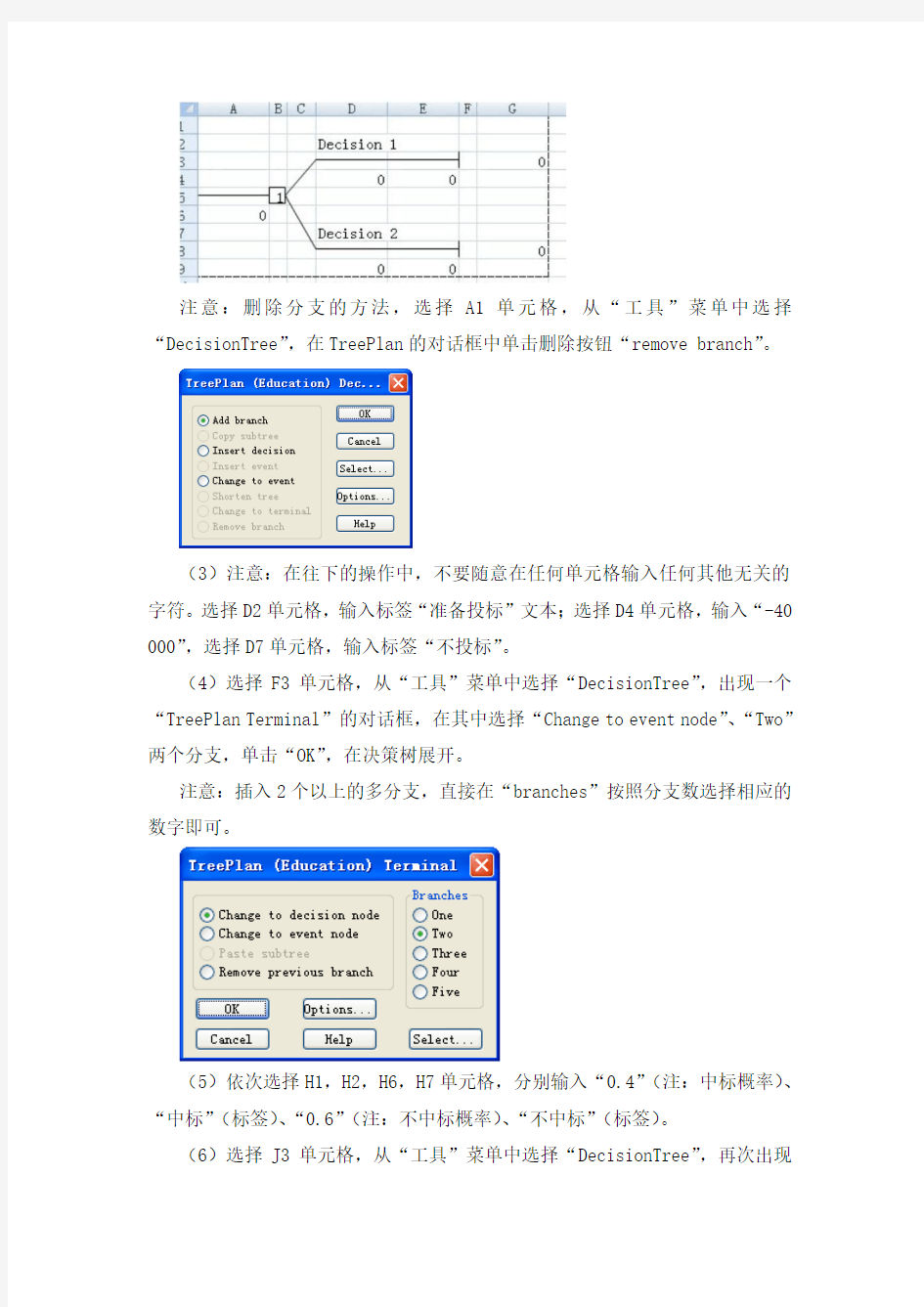 A 决策分析