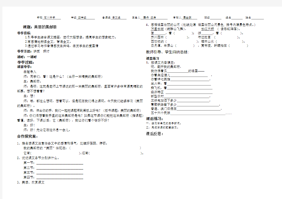 四年级语文《美丽的集邮册》导学案