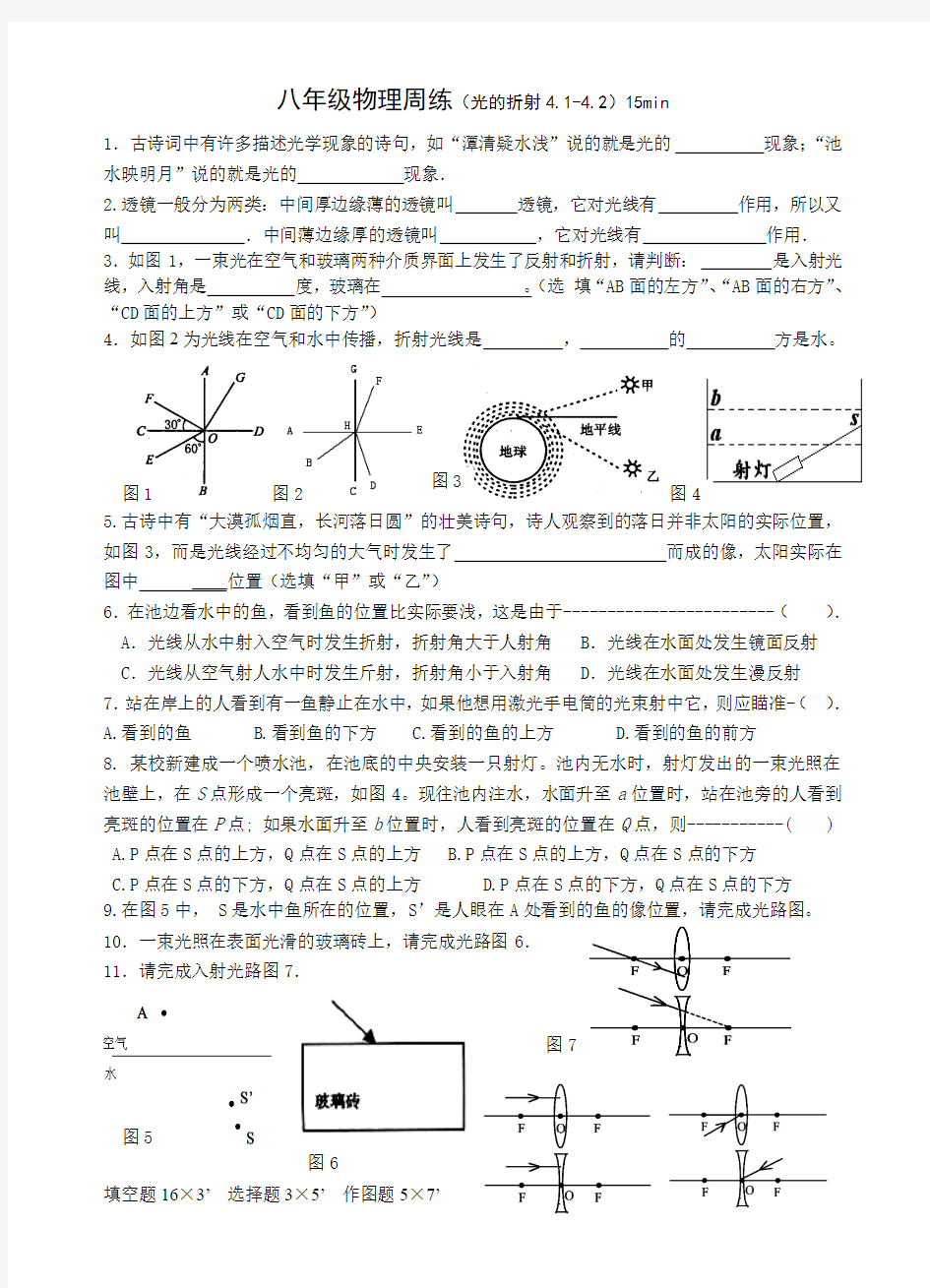 物理周练(光的折射