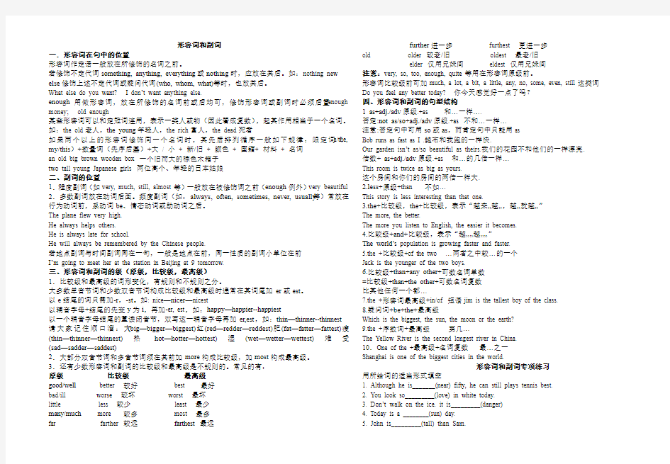 2015新目标中考英语形容词和副词试卷版