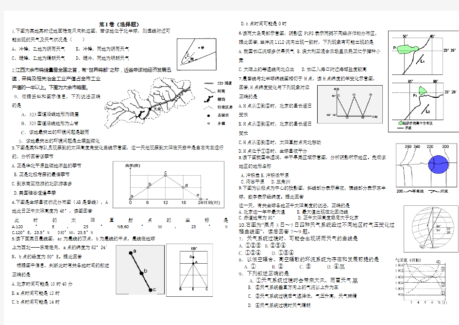 高三地理试题(较难)