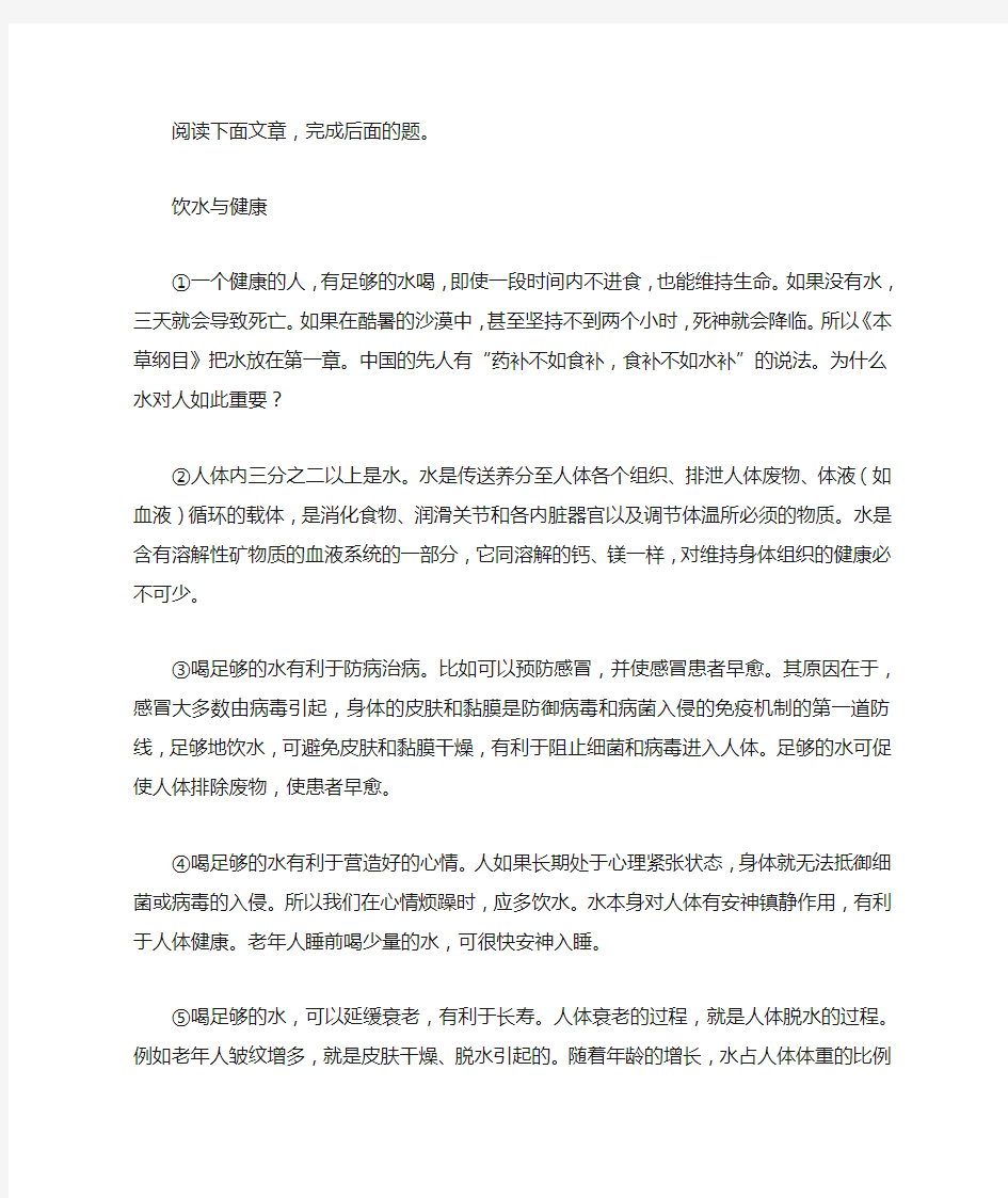 《饮水与健康》阅读附答案