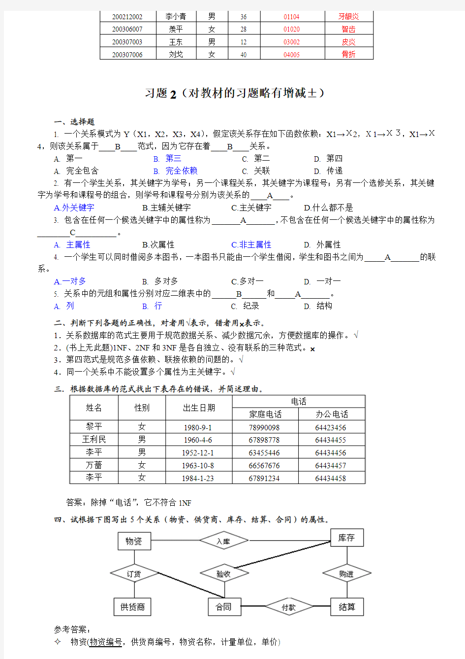 Access教材的习题和答案