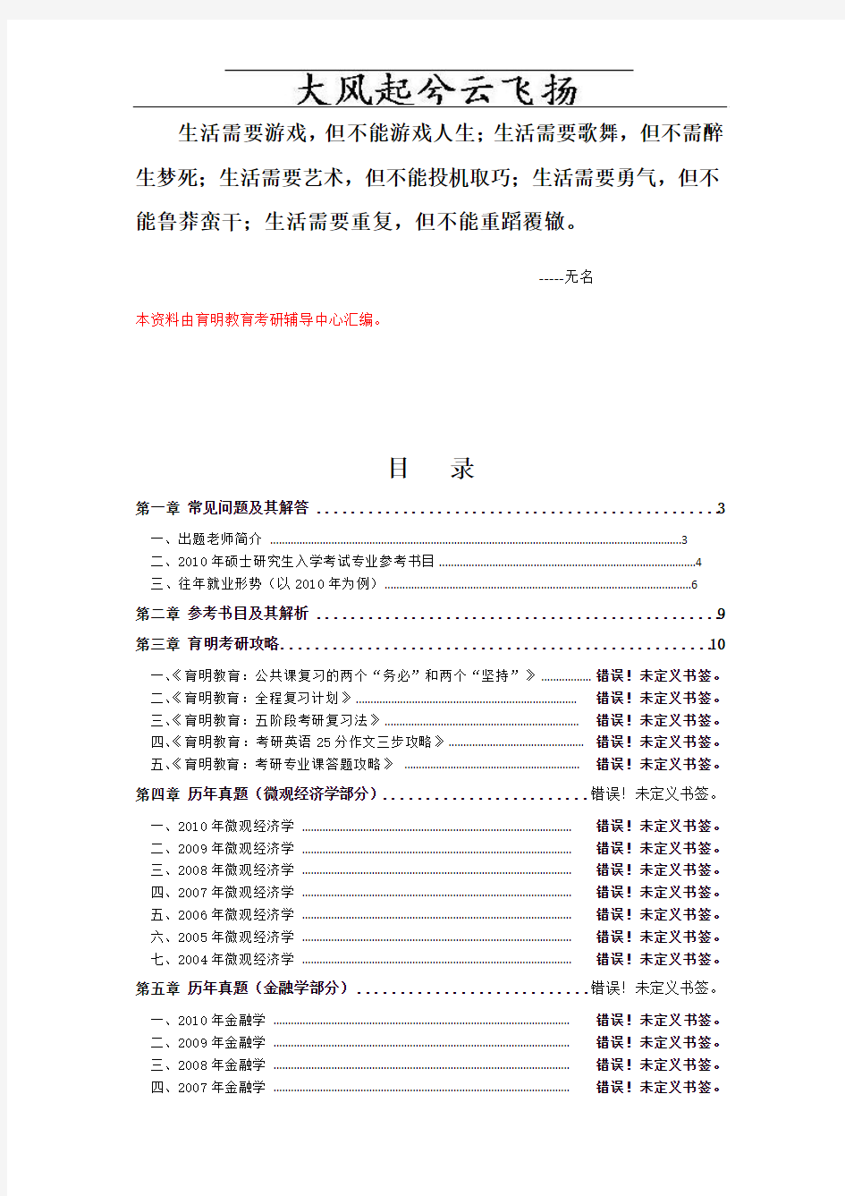 0Yezeo2011年北京大学光华管理学院金融学考研真题和参考书及复习指导